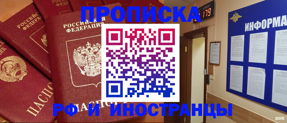прописка регистрация в Тосно